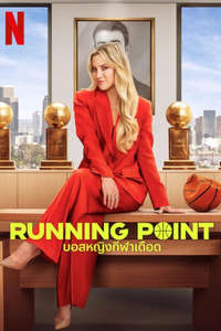 Running Point - Posters