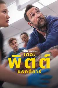 The Pitt - Posters