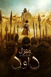 House of David - Posters