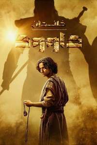 House of David - Posters