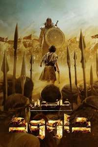 House of David - Posters