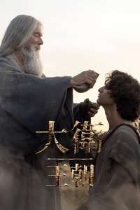 House of David - Posters