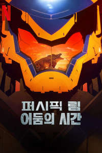 Pacific Rim: The Black - Posters
