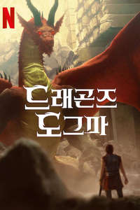 Dragon’s Dogma - Posters