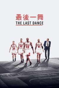 The Last Dance - Posters