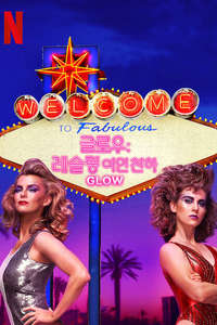 GLOW - Posters