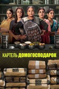Dabba Cartel - Posters