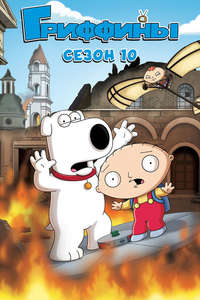 Family Guy - Posters