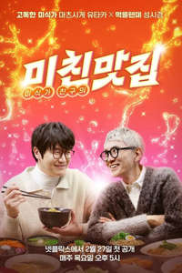 K-foodie meets J-foodie - Posters