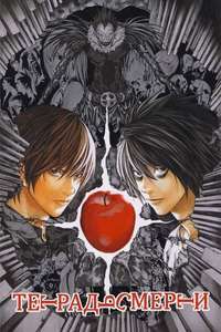 Death Note - Posters