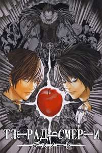Death Note - Posters