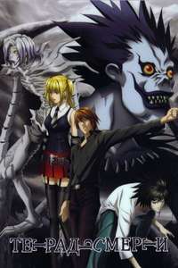 Death Note - Posters