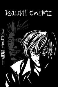 Death Note - Posters