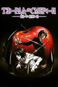 Death Note - Posters