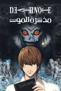 Death Note - Posters