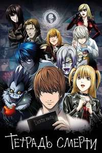 Death Note - Posters