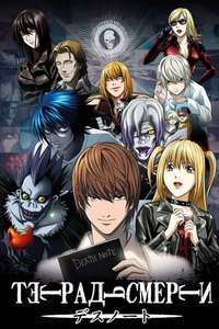 Death Note - Posters