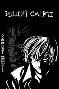 Death Note - Posters