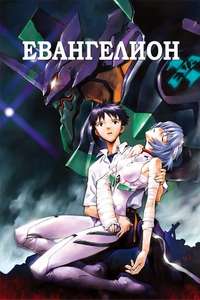 Neon Genesis Evangelion - Posters
