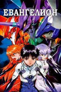 Neon Genesis Evangelion - Posters