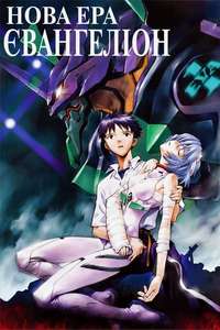 Neon Genesis Evangelion - Posters