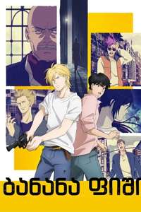 Banana Fish - Posters