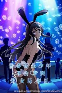 Rascal Does Not Dream of Bunny Girl Senpai - Posters