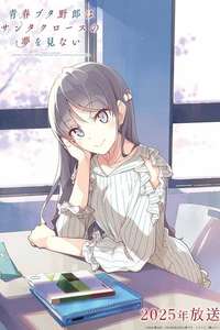 Rascal Does Not Dream of Bunny Girl Senpai - Posters