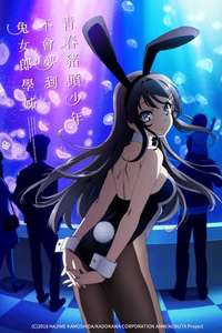 Rascal Does Not Dream of Bunny Girl Senpai - Posters