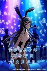 Rascal Does Not Dream of Bunny Girl Senpai - Posters