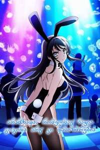 Rascal Does Not Dream of Bunny Girl Senpai - Posters