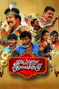 Kaadapura Kalaikuzhu - Posters