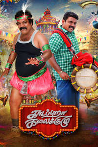 Kaadapura Kalaikuzhu - Posters