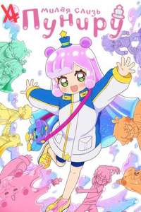 Puniru Is a Kawaii Slime - Posters