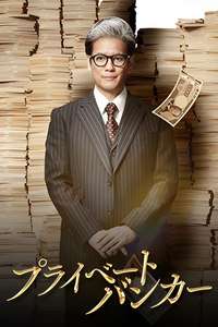Private Banker - Posters