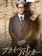 Private Banker : Season 1