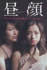 Hirugao: Love Affairs in the Afternoon - Posters