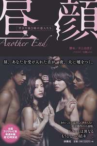 Hirugao: Love Affairs in the Afternoon - Posters