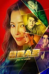 One the Woman - Posters