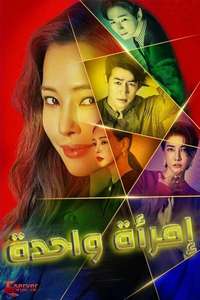 One the Woman - Posters
