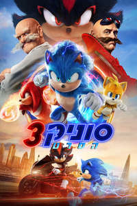 Sonic the Hedgehog 3 - Posters