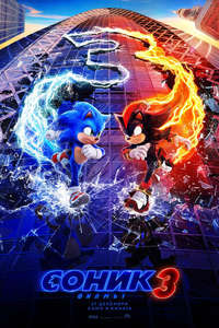 Sonic the Hedgehog 3 - Posters
