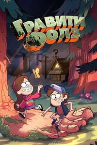 Gravity Falls - Posters