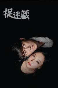 Hide and Seek - Posters