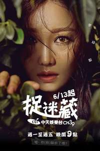 Hide and Seek - Posters