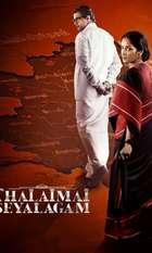 Thalaimai Seyalagam