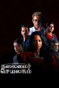 Thalaimai Seyalagam - Posters