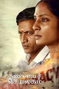 Thalaimai Seyalagam - Posters