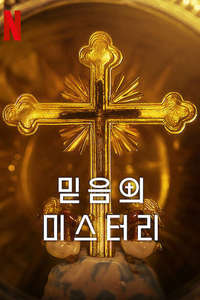 Mysteries of the Faith - Posters