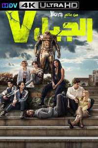 Gen V - Posters